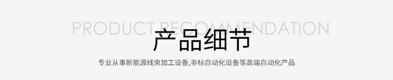 產(chǎn)品細節(jié)