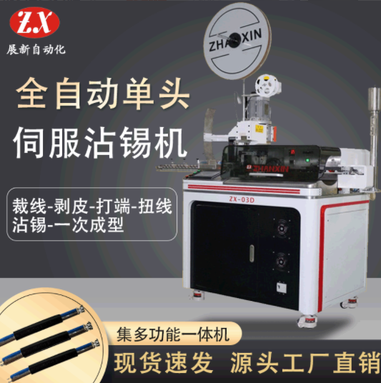 全自動沾錫機在線束加工行業(yè)中應用有哪些？