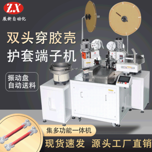 全自動雙頭穿膠殼端子機有哪些技術特點?優(yōu)勢在哪里？